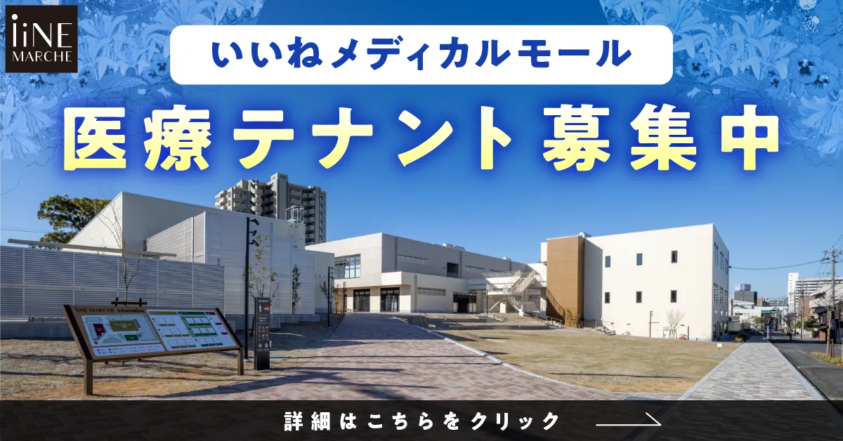 医療テナント募集中
