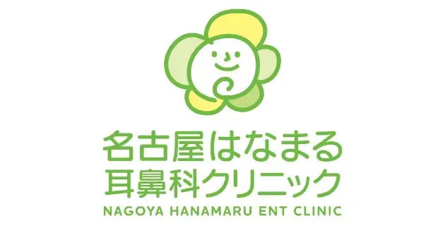 名古屋はなまる耳鼻科クリニック