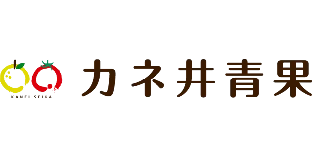 カネ井青果